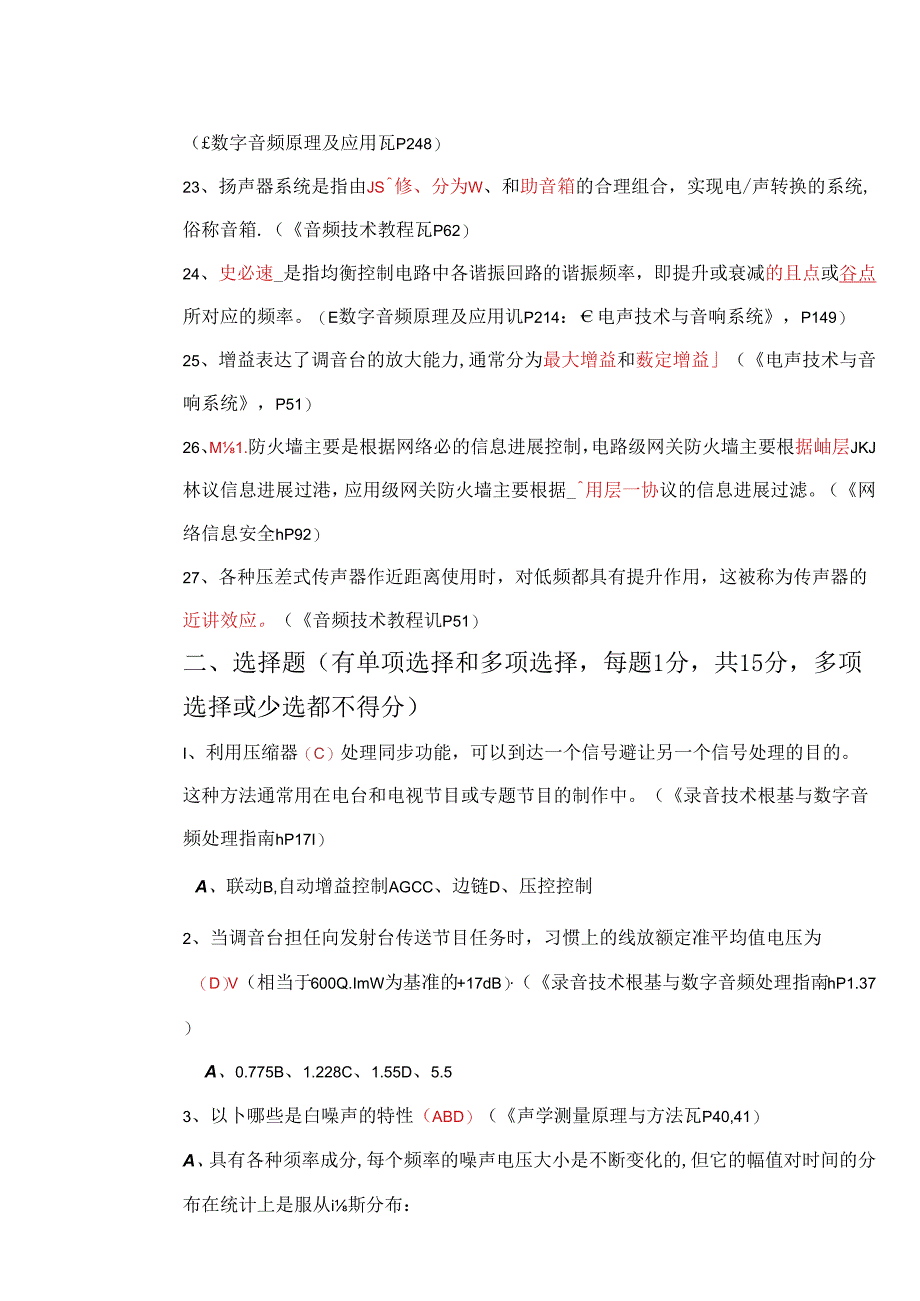 (模拟A)_2018广播中心系统技术能手竞赛试题.docx_第3页