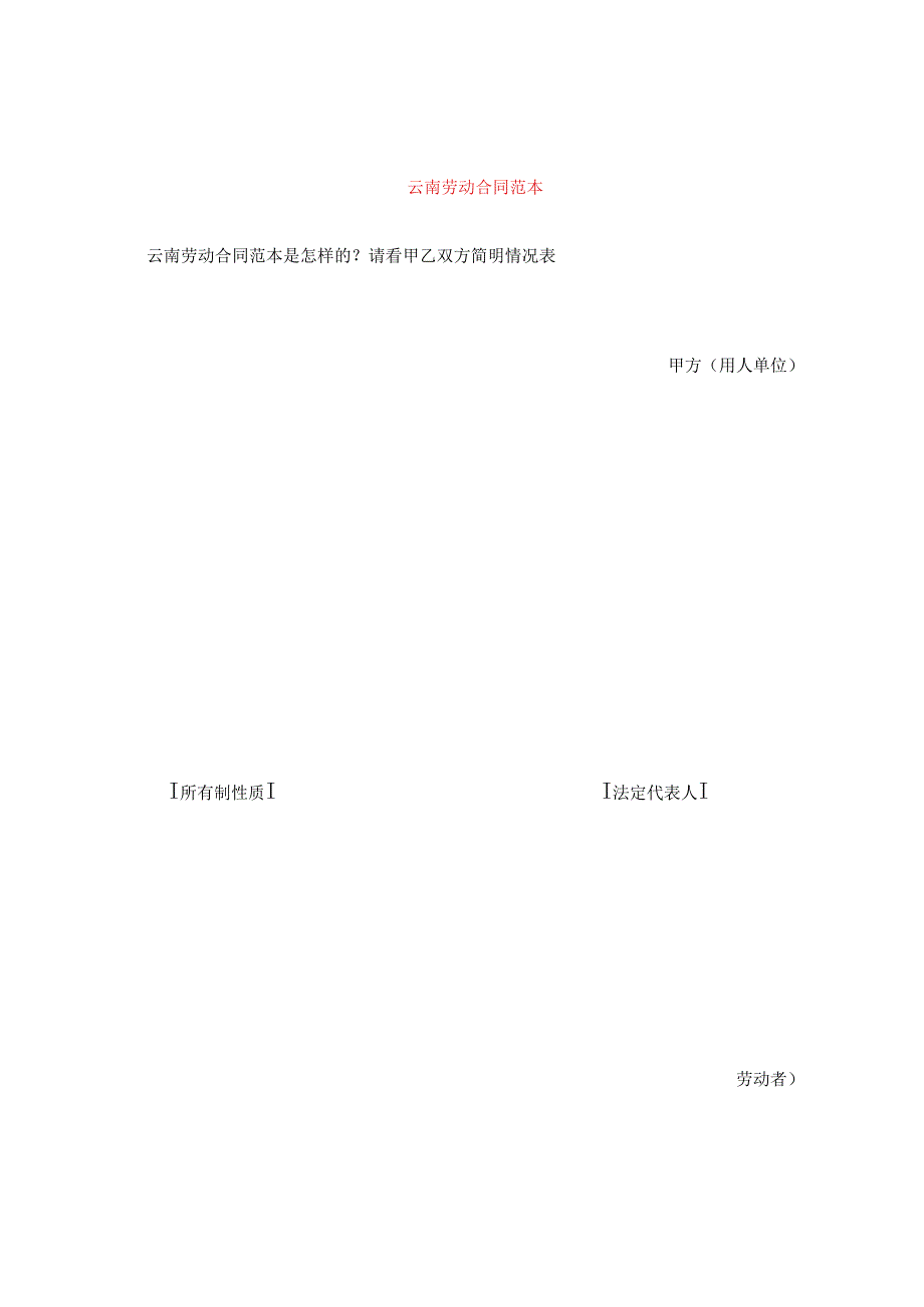 云南劳动合同范本.docx_第1页