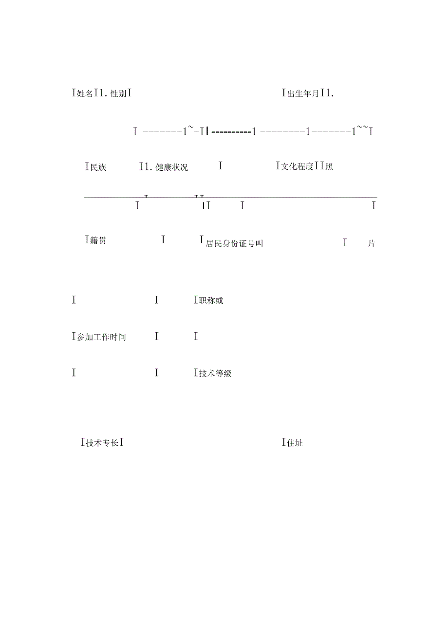 云南劳动合同范本.docx_第2页