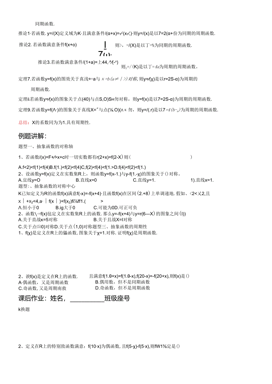 2024年二轮复习专题5-抽象函数的奇偶性周期性对称性.docx_第2页