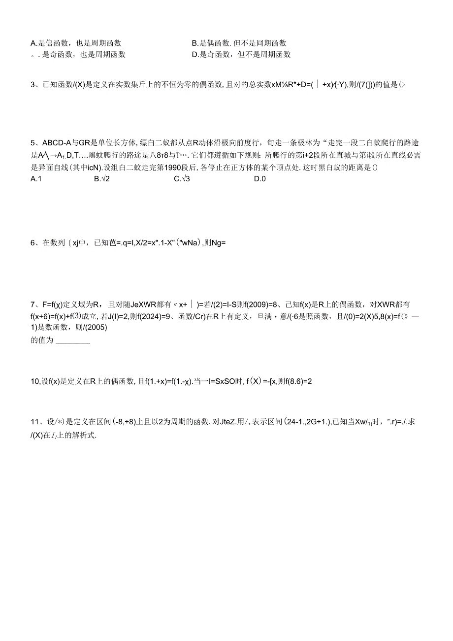 2024年二轮复习专题5-抽象函数的奇偶性周期性对称性.docx_第3页