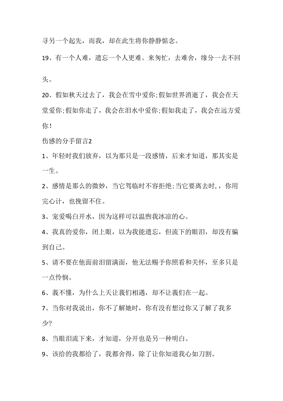 伤感的分手留言大全.docx_第3页