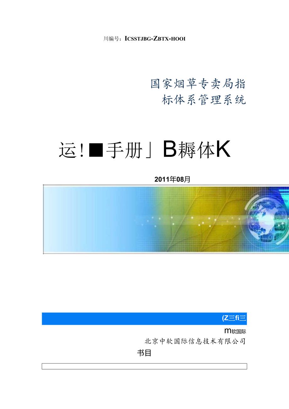 使用手册指标体系.docx_第1页