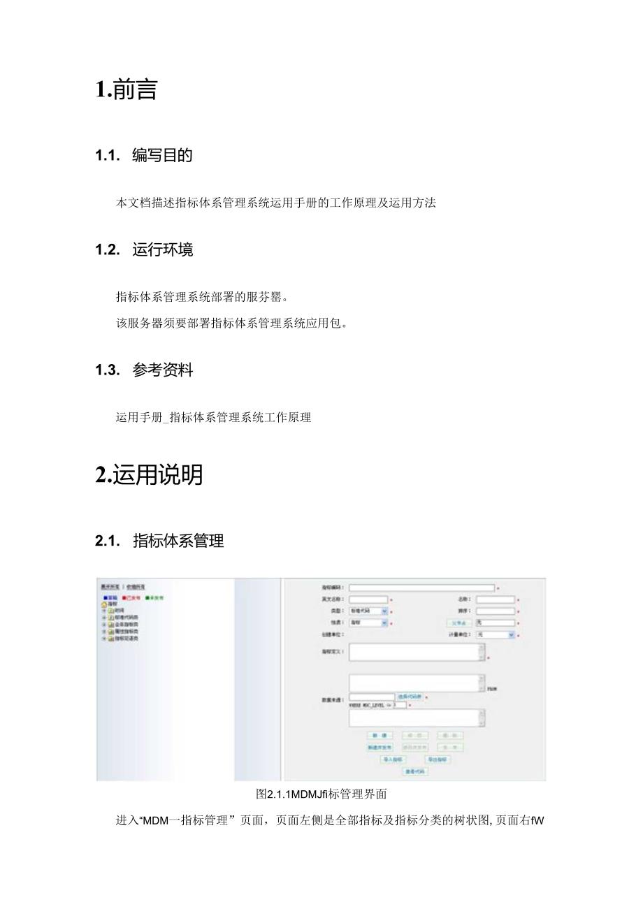 使用手册指标体系.docx_第2页