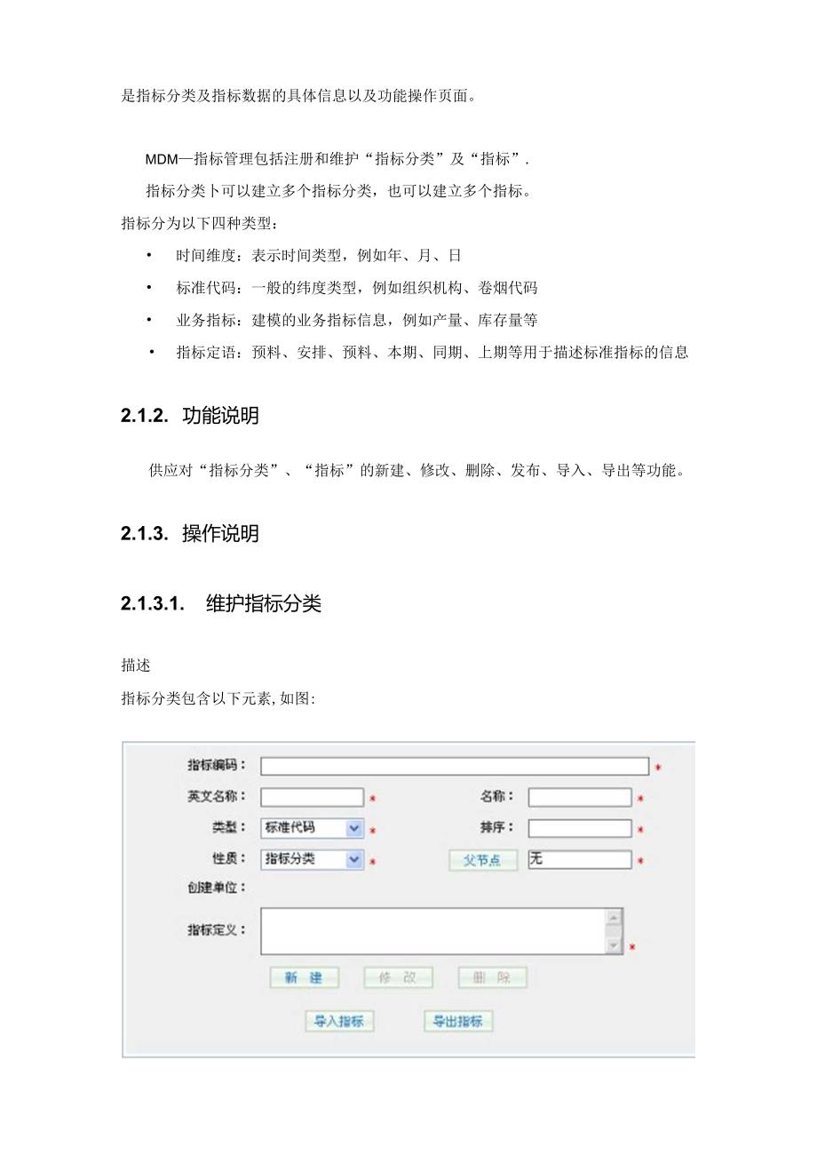 使用手册指标体系.docx_第3页