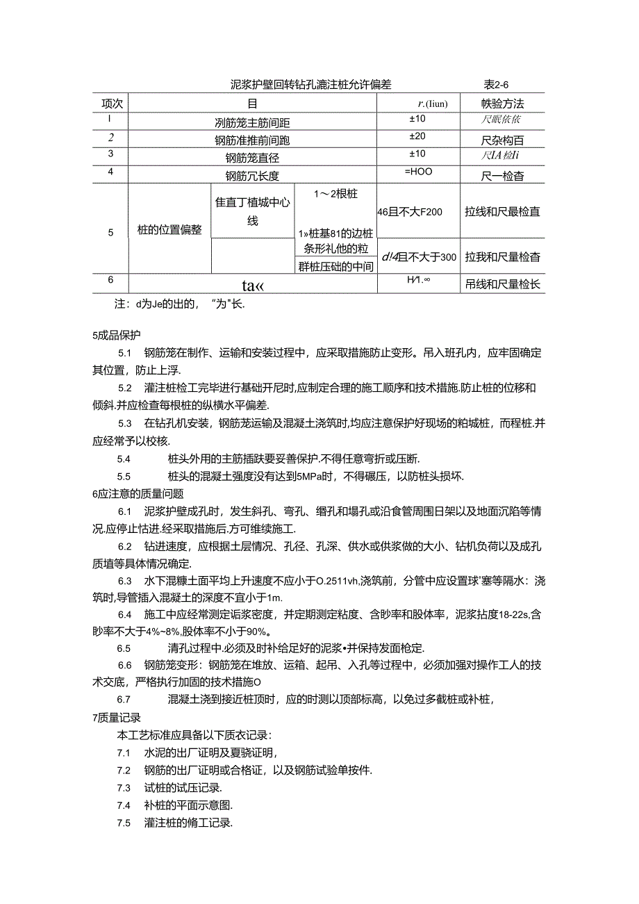 004_泥浆护壁回转钻孔灌注桩施工工艺.docx_第3页