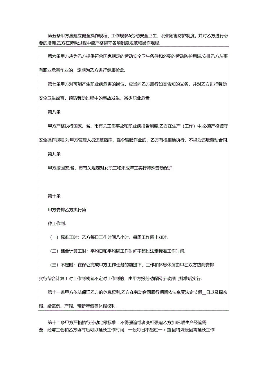 2024年公司解除员工合同.docx_第2页