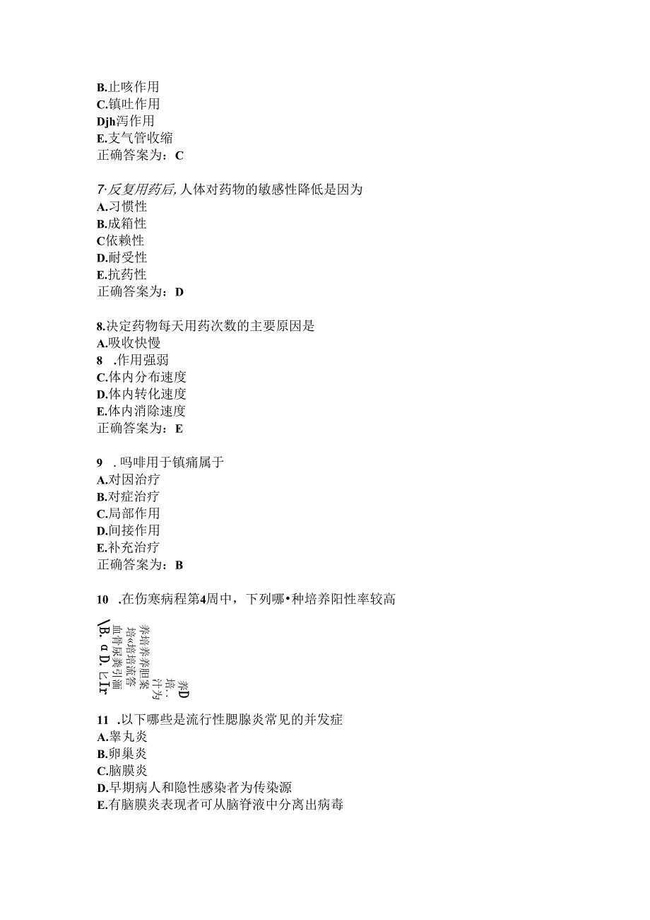 临床药理学习题及答案（124）.docx_第3页