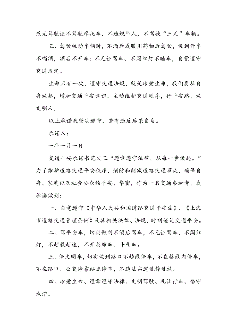 交通安全承诺书范文.docx_第3页