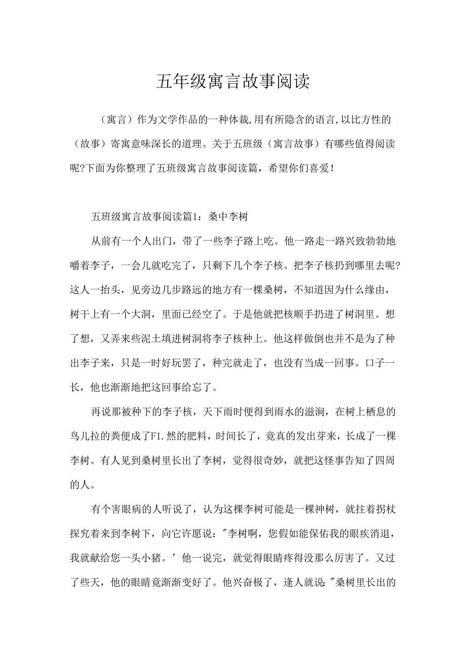 五年级寓言故事阅读.docx_第1页