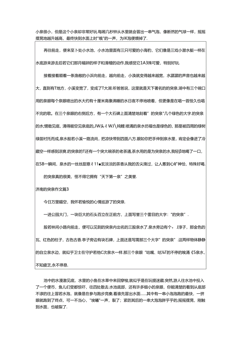 2024年济南趵突泉作文六篇.docx_第2页