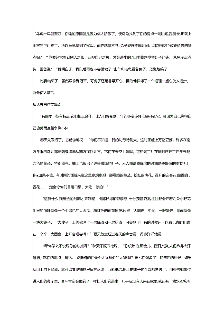 2024年童话寓言作文8篇(合集).docx_第2页