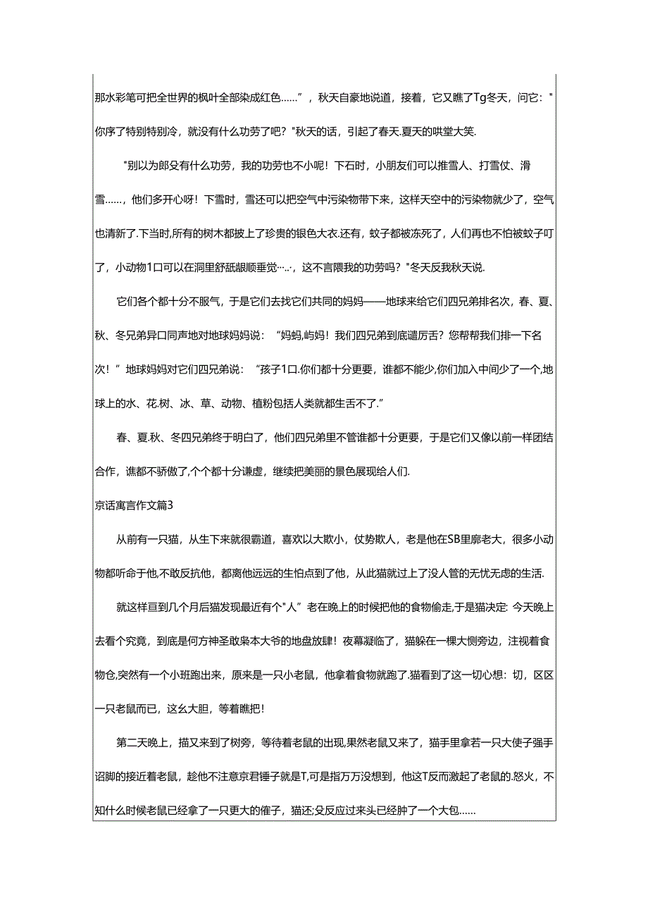 2024年童话寓言作文8篇(合集).docx_第3页