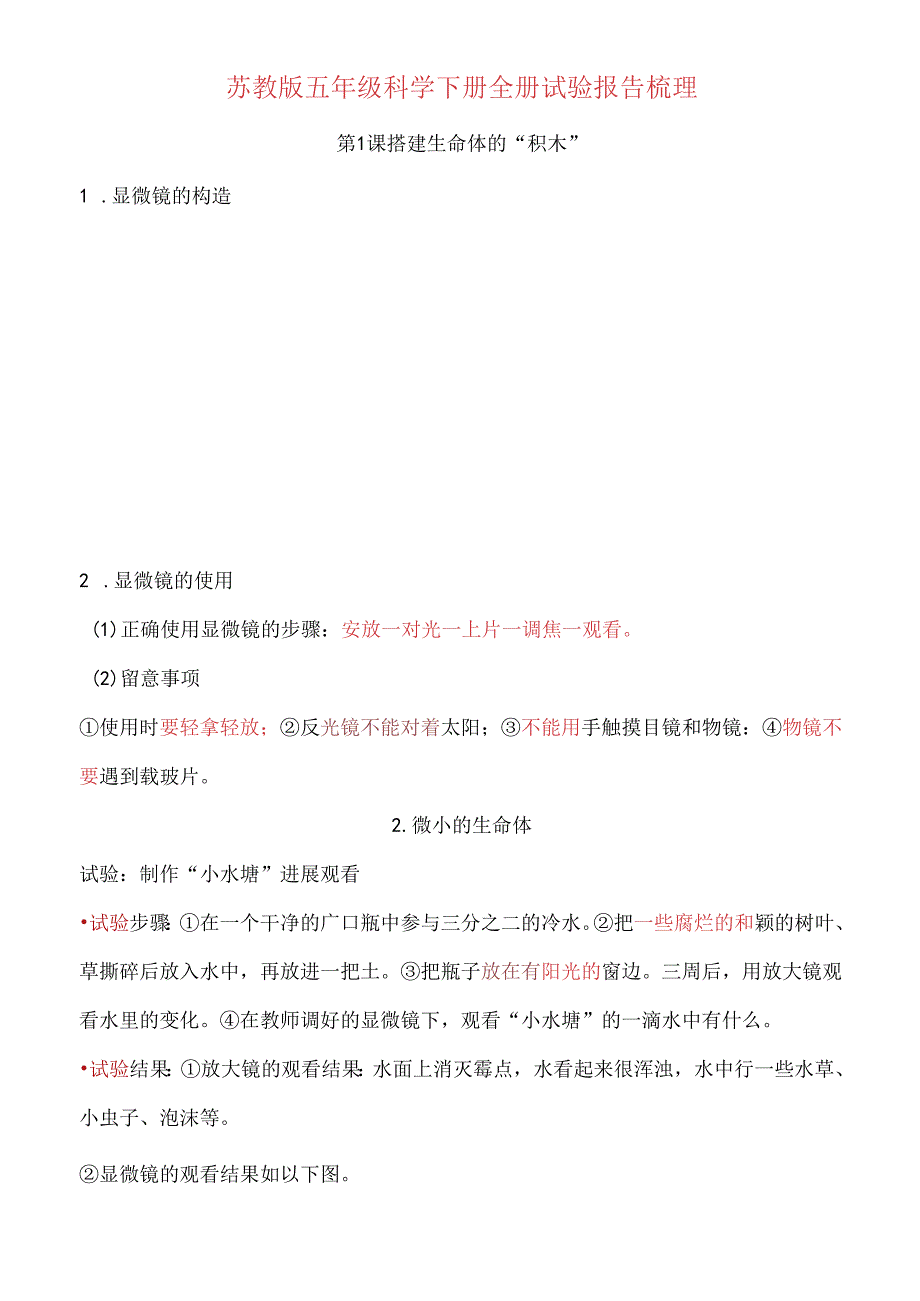 2023年新改版苏教版五年级下册科学全册实验报告.docx_第2页