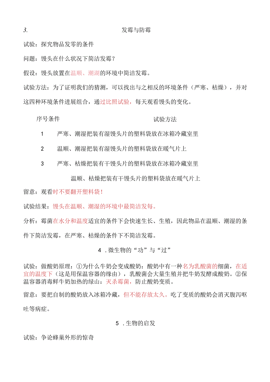 2023年新改版苏教版五年级下册科学全册实验报告.docx_第3页