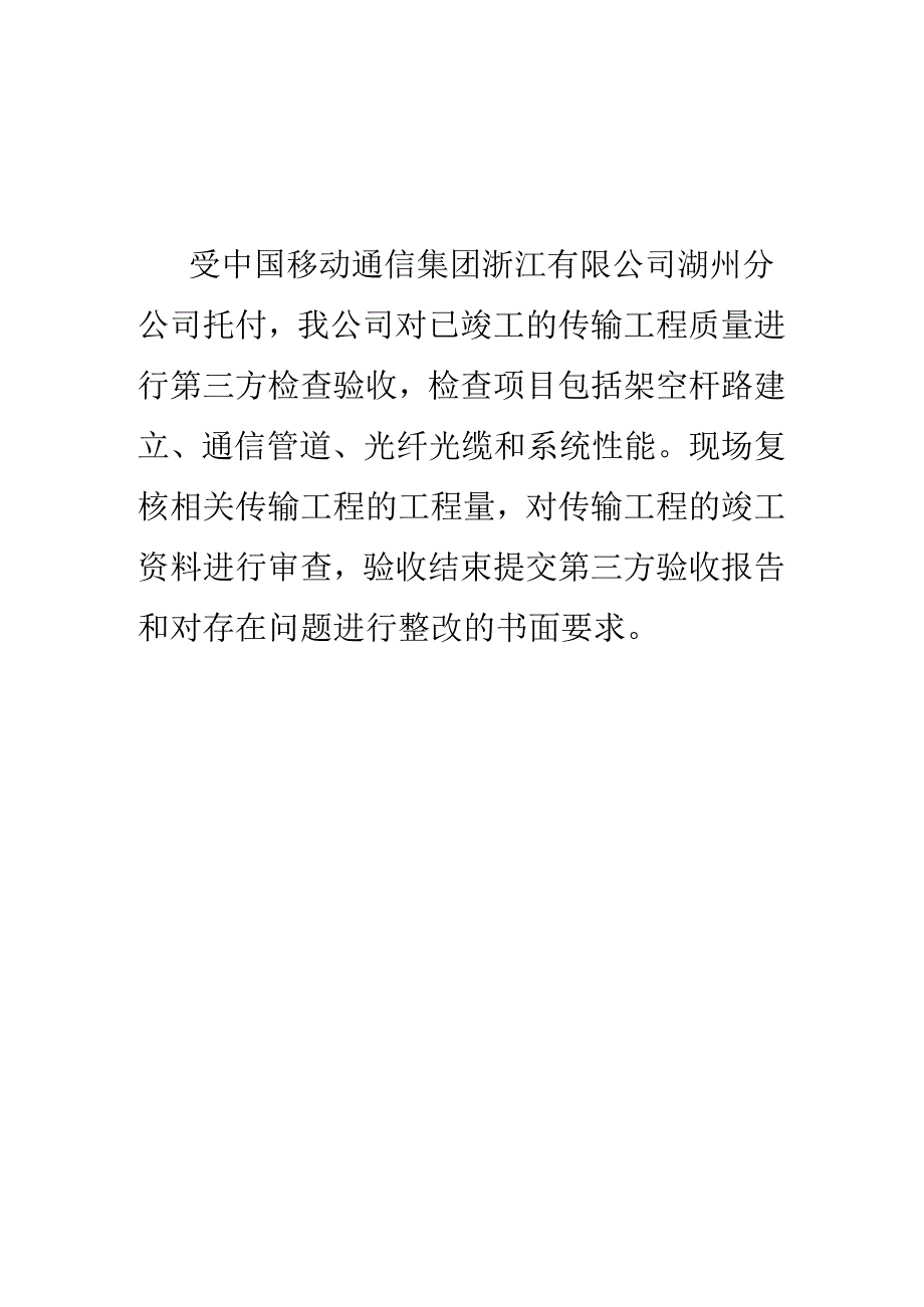 传输第等三方竣工验收报告表.docx_第3页