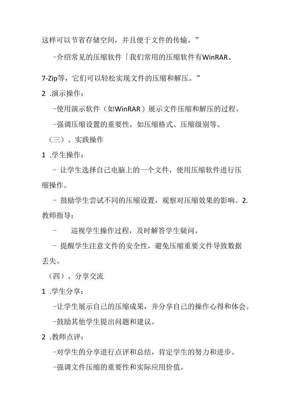 2024泰山版小学信息技术二年级上册《5我给文件减减肥》教学设计.docx_第3页