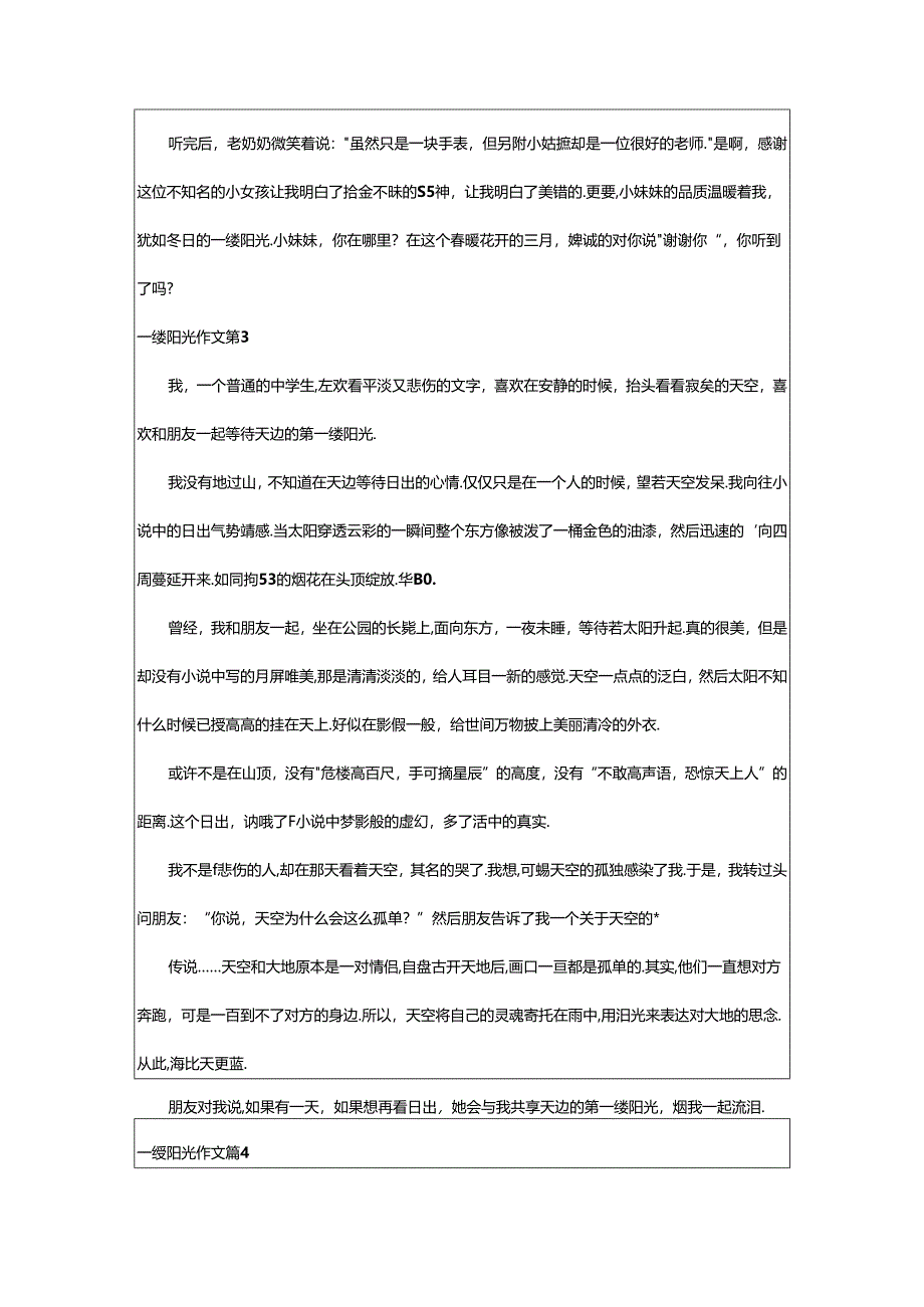 2024年精选一缕阳光作文9篇.docx_第2页