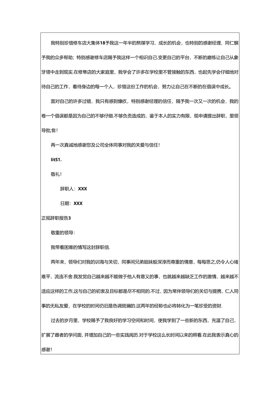 2024年正规辞职报告.docx_第2页