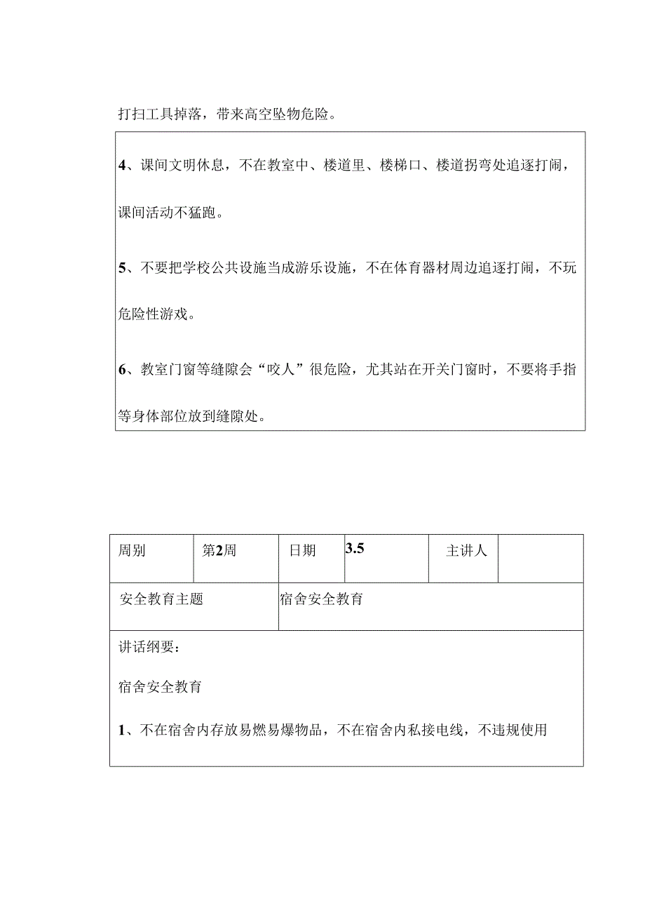 2024年秋季第2周“1530”每日安全教育记录表内容资料参考转发收藏.docx_第2页