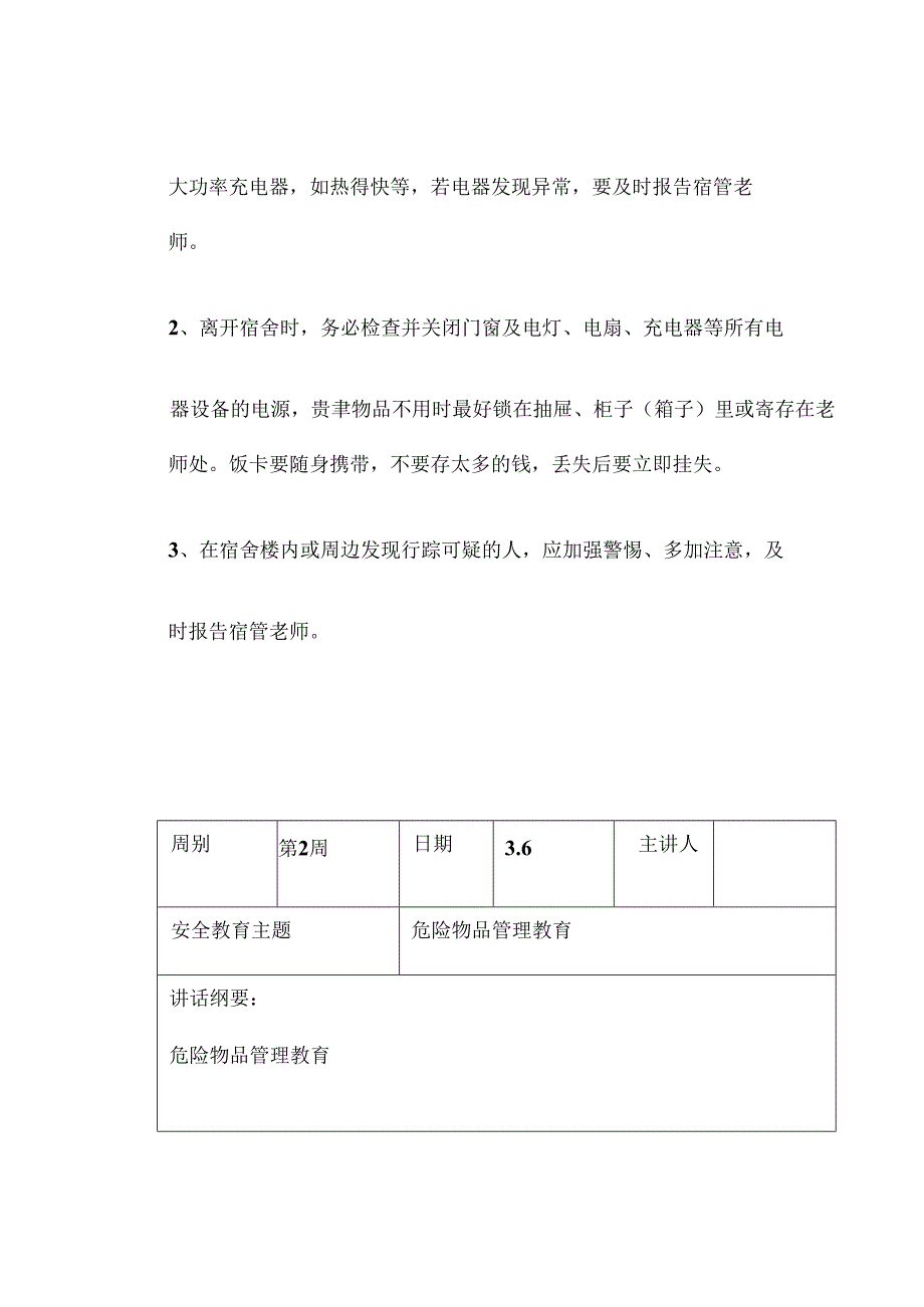 2024年秋季第2周“1530”每日安全教育记录表内容资料参考转发收藏.docx_第3页