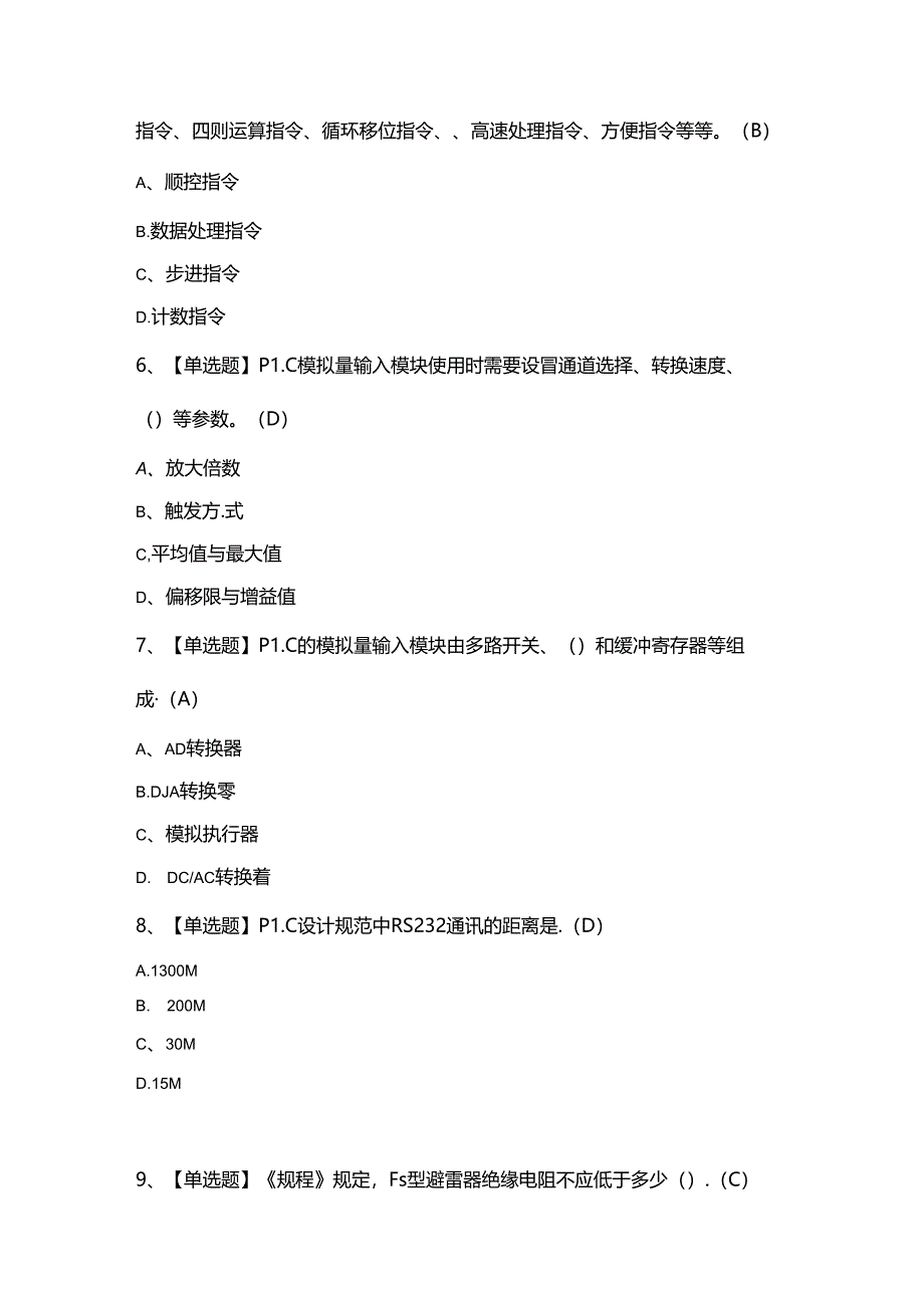 2025年电工（技师）考试100题及答案.docx_第2页