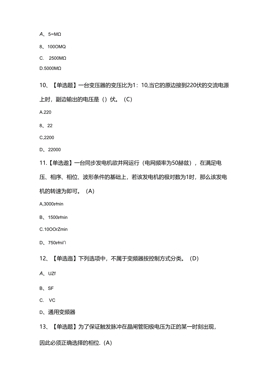 2025年电工（技师）考试100题及答案.docx_第3页