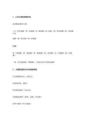 健康管理师口诀.docx