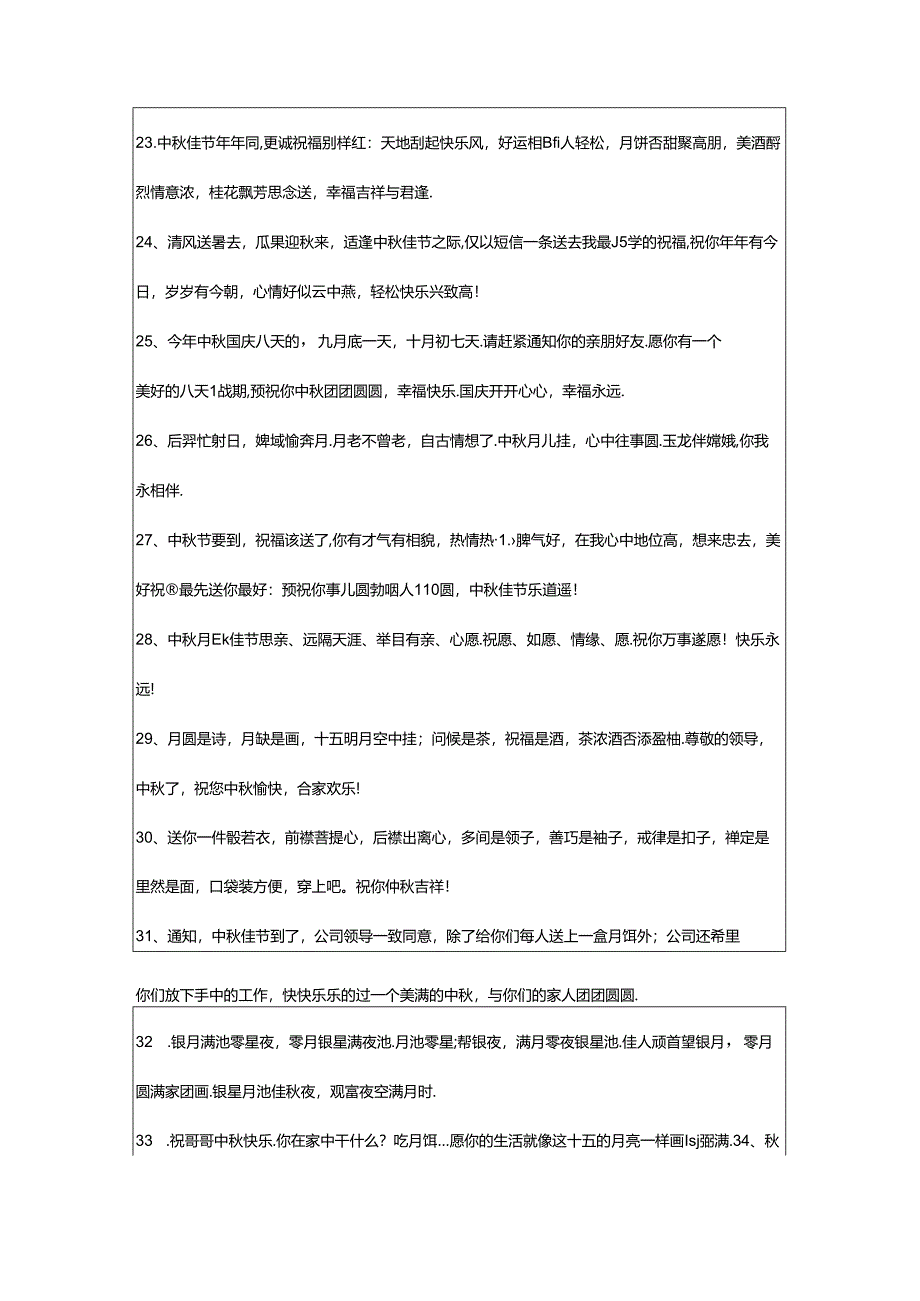 2024年年精选中秋节祝福佳句汇编70句.docx_第3页