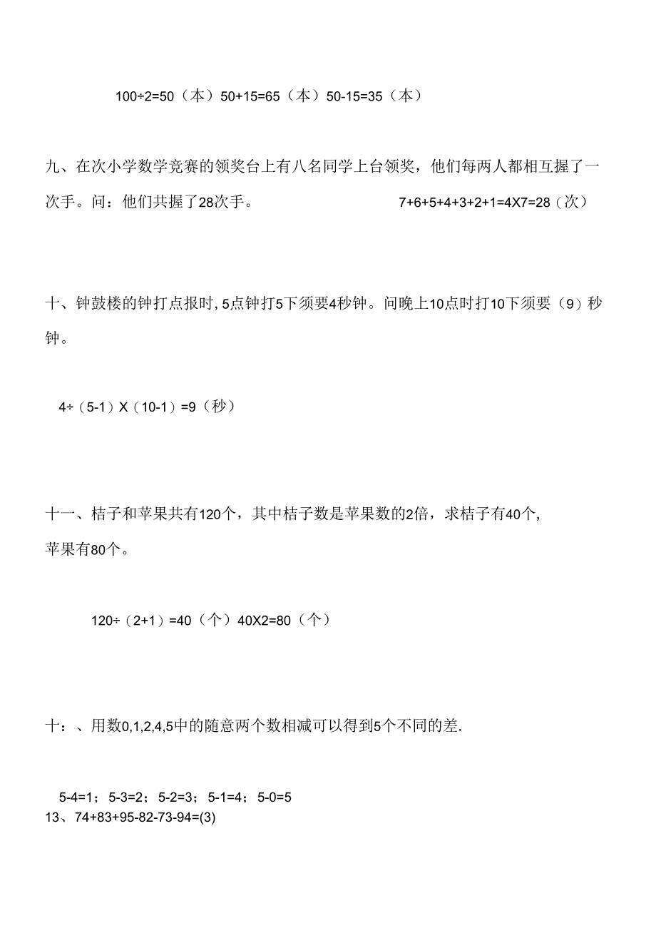 二年级奥数竞赛题答案.docx_第3页