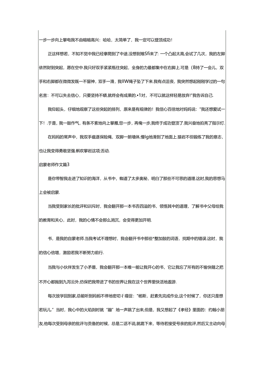 2024年精选启蒙老师作文合集六篇.docx_第3页