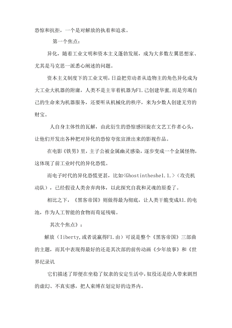 云图压迫,反抗,生生不息的革命序曲(全程剧透).docx_第2页