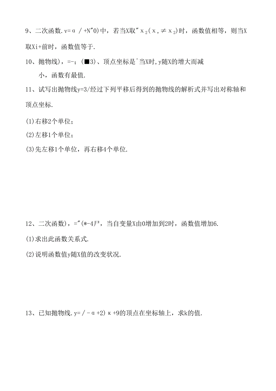 二次函数重点题型.docx_第2页