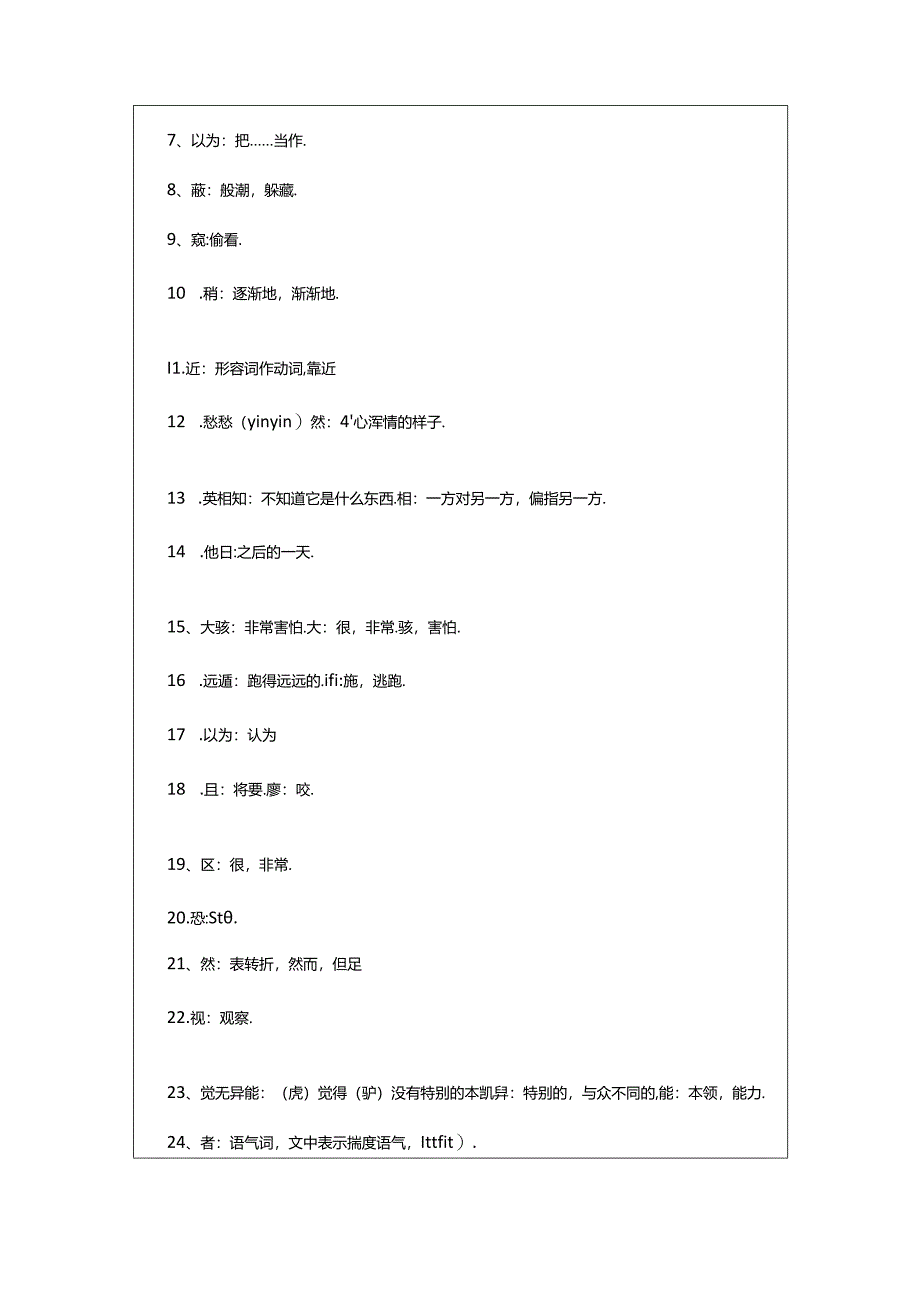 2024年《黔之驴》柳宗元文言文原文注释翻译.docx_第2页