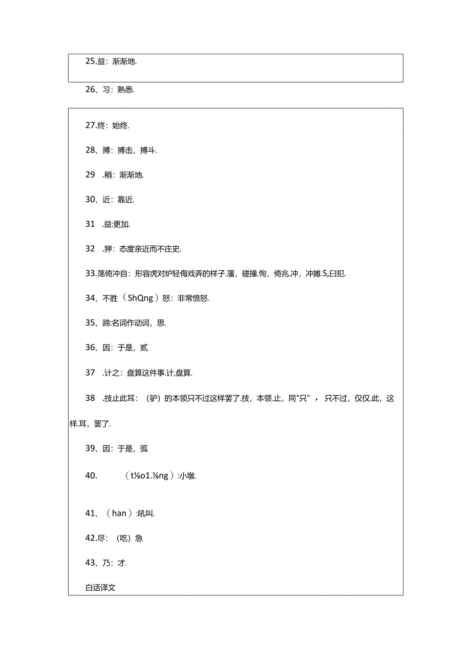 2024年《黔之驴》柳宗元文言文原文注释翻译.docx_第3页