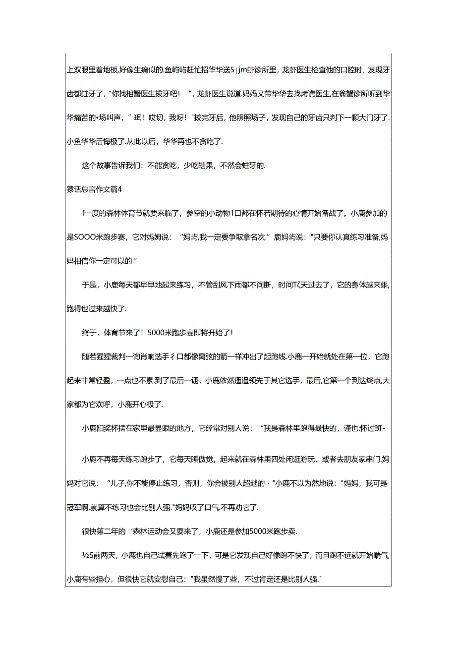 2024年童话寓言作文篇（精）.docx_第3页