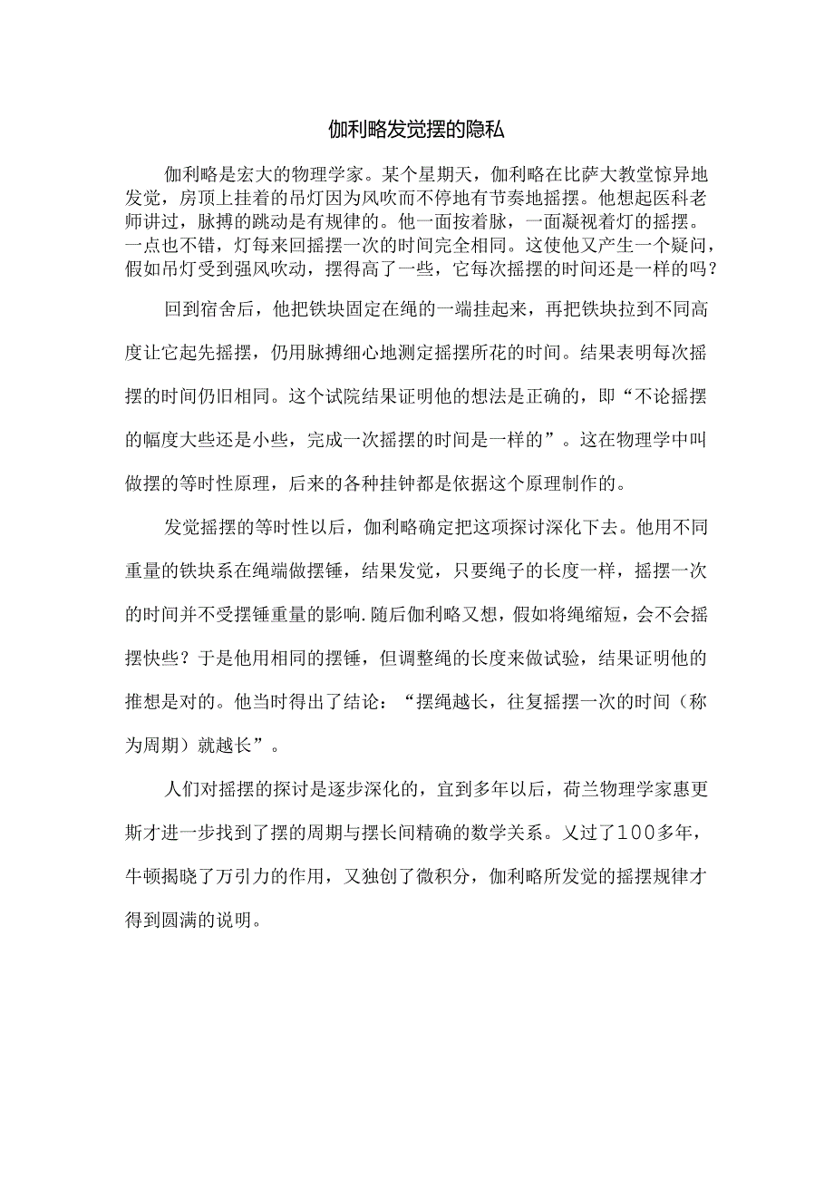 伽利略的故事.docx_第1页