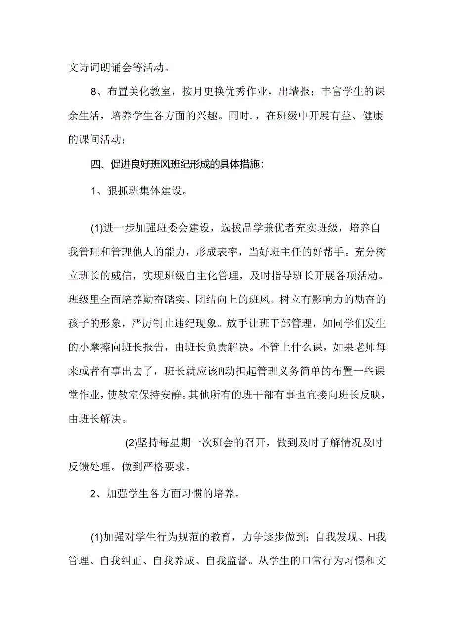 2024年秋季四年级班主任工作计划.docx_第3页