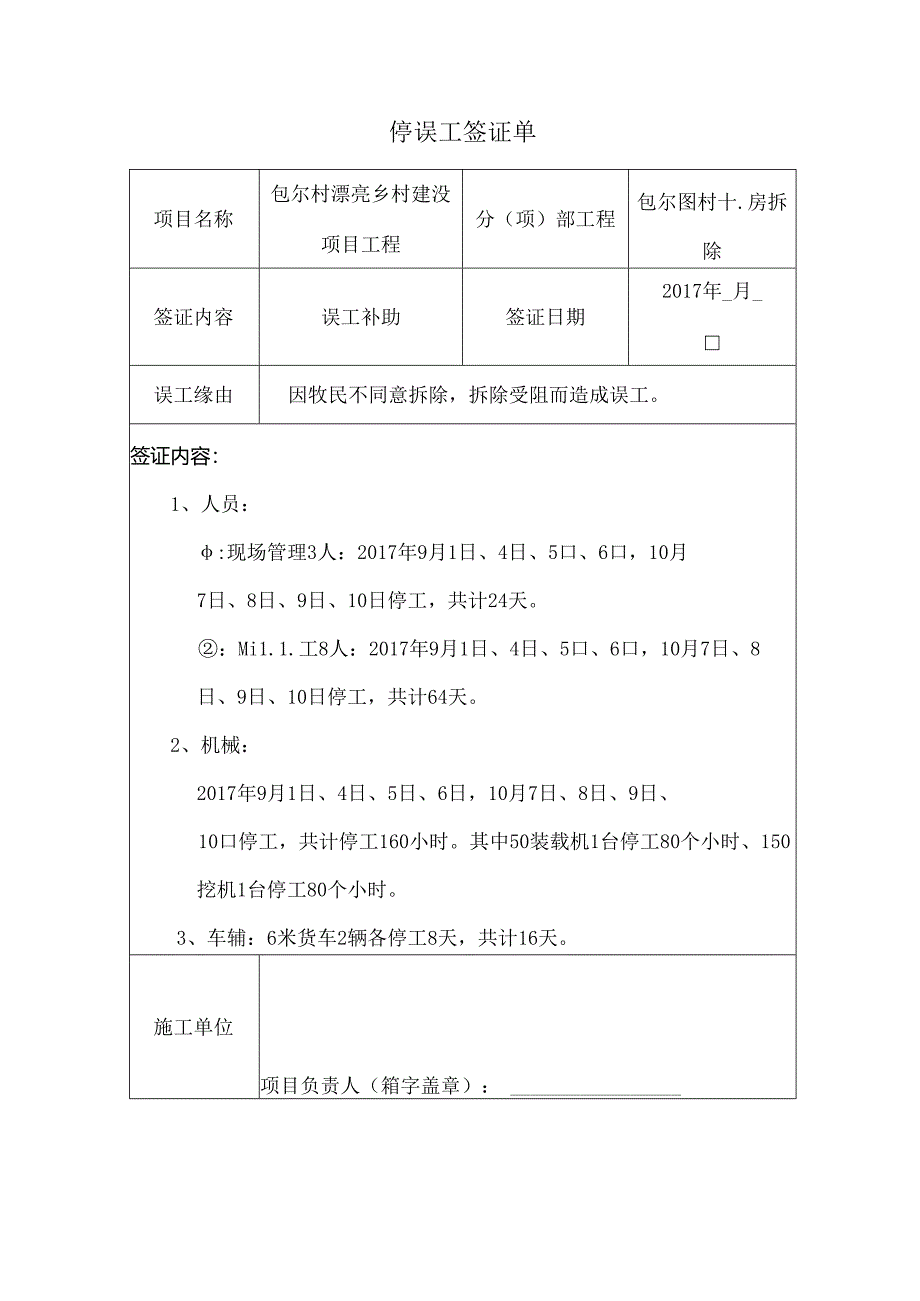 停误工签证单.docx_第1页