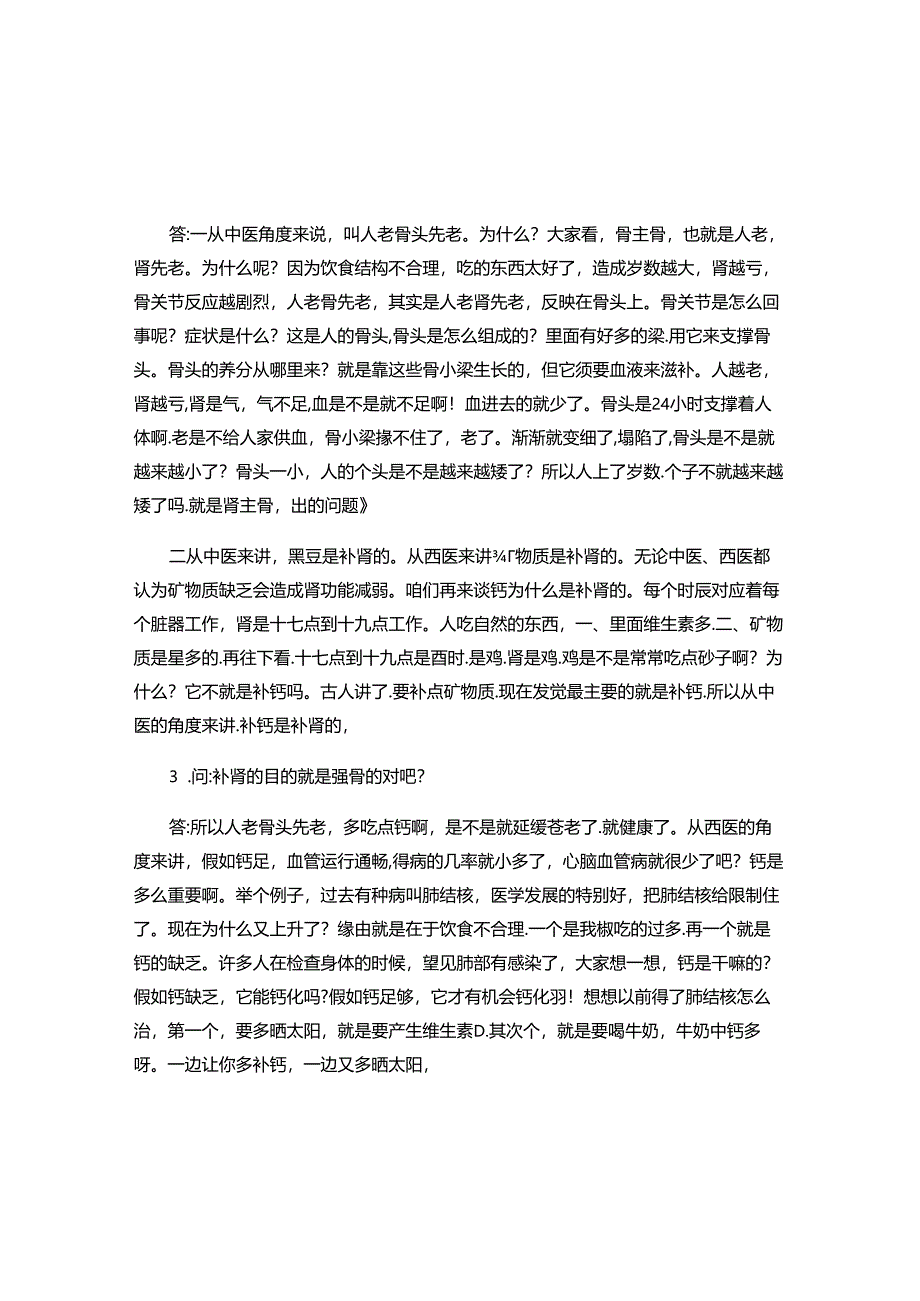 健康中医咨询活动(精).docx_第2页