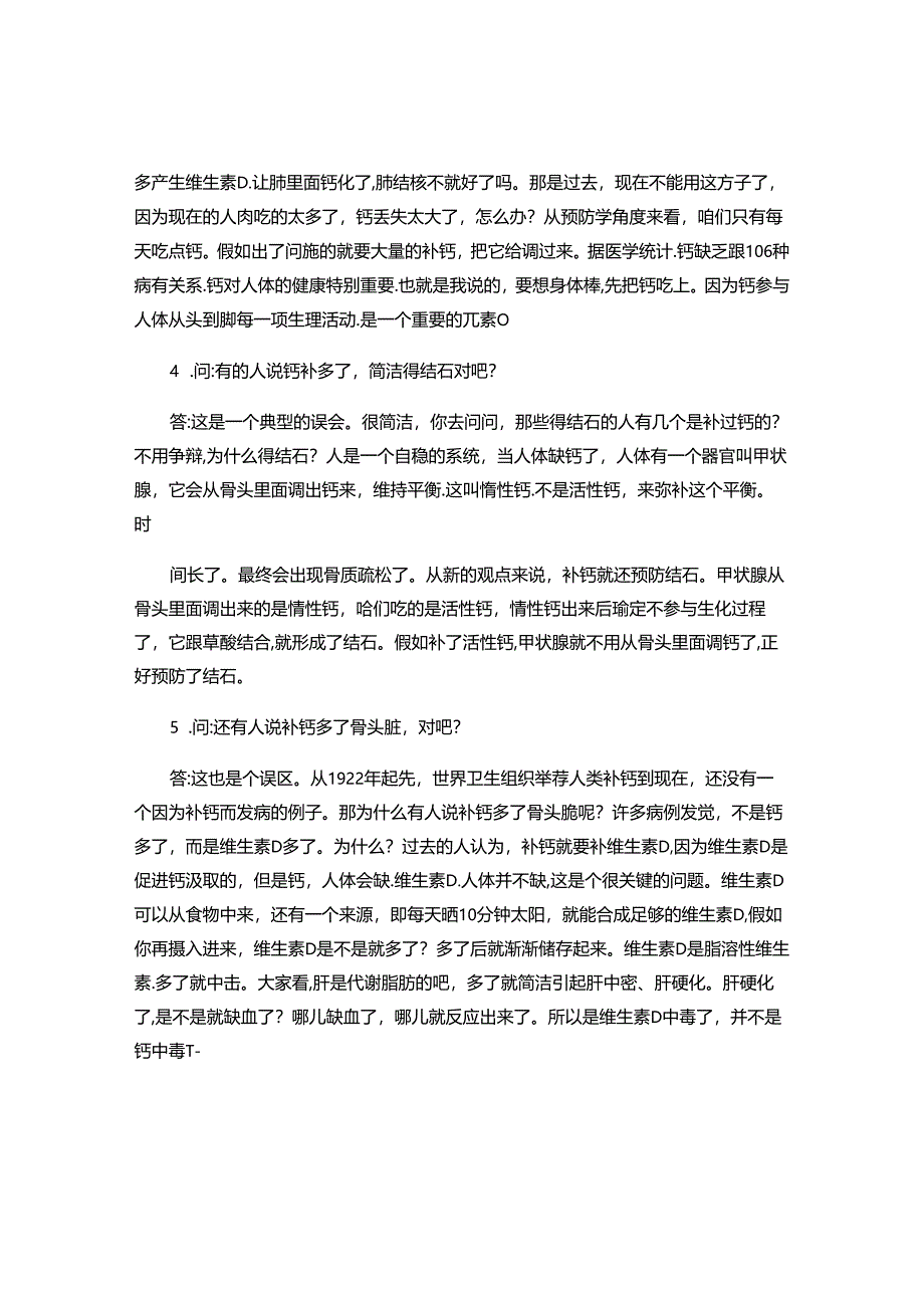 健康中医咨询活动(精).docx_第3页