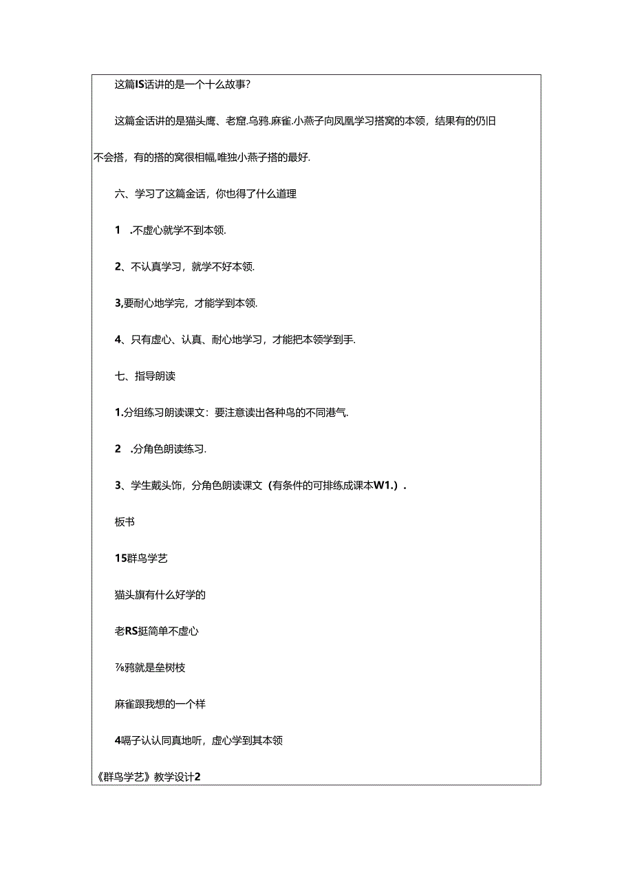 2024年《群鸟学艺》教学设计（精华）.docx_第3页