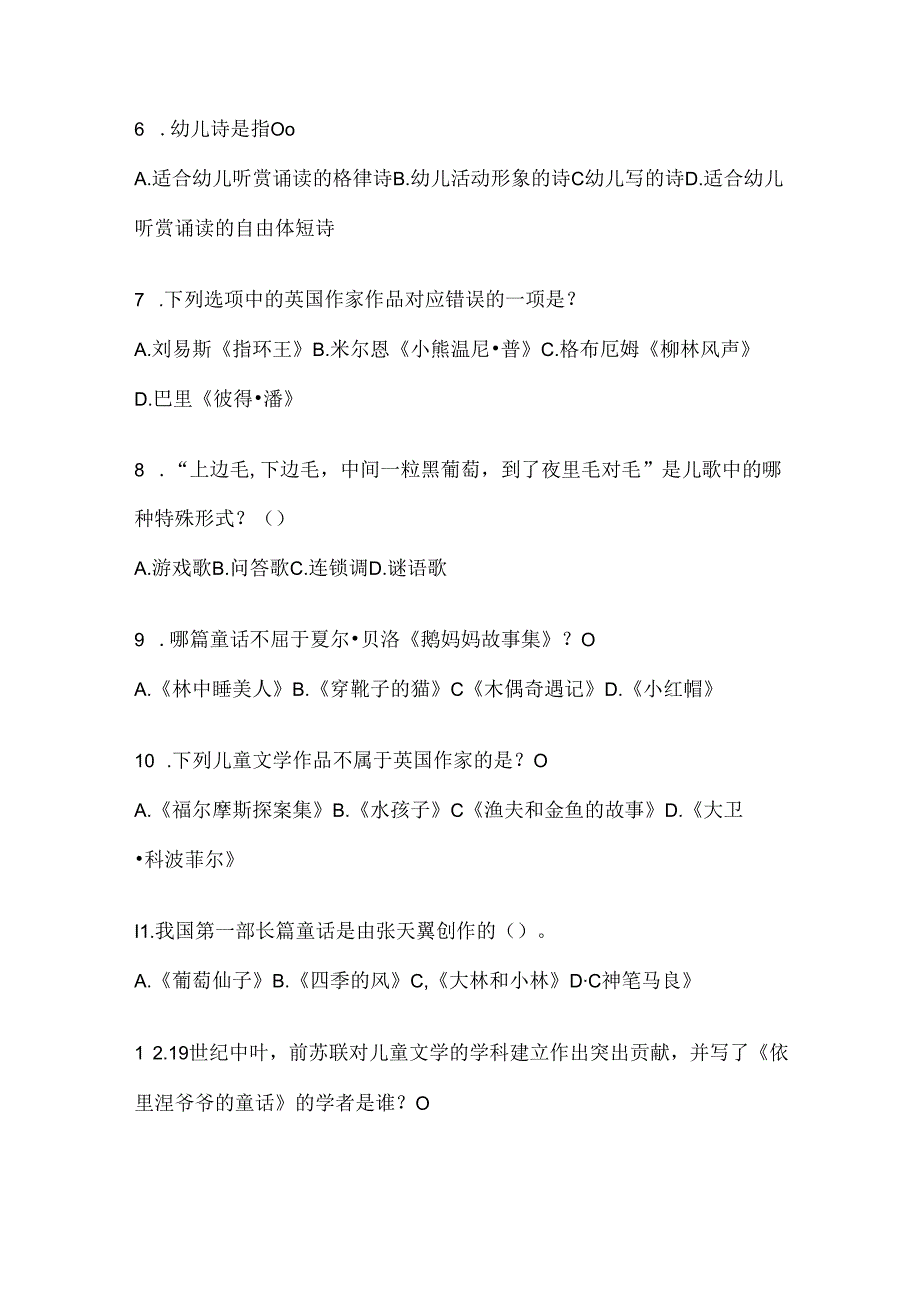 2024最新国开电大《幼儿文学》形考任务.docx_第2页