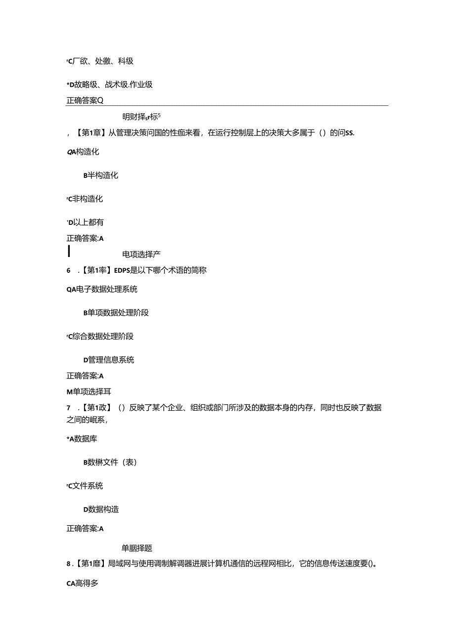 2017浙大远程管理信息系统在线作业答案.docx_第2页