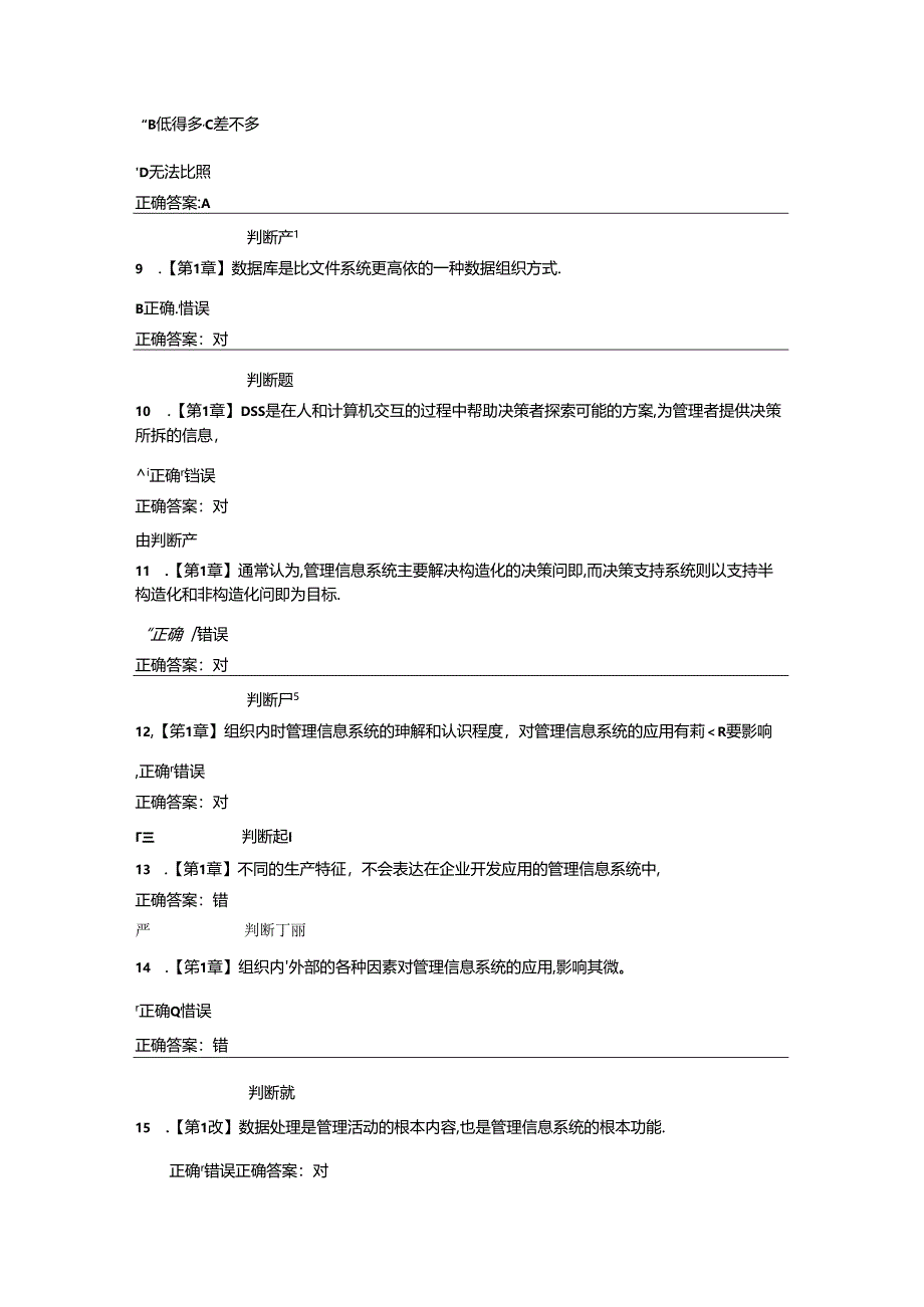 2017浙大远程管理信息系统在线作业答案.docx_第3页