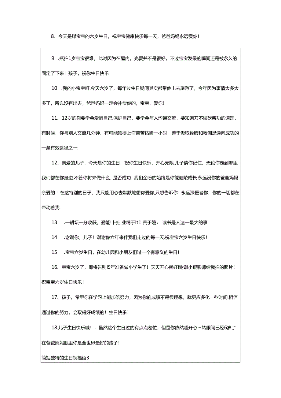 2024年简短独特的生日祝福语.docx_第3页