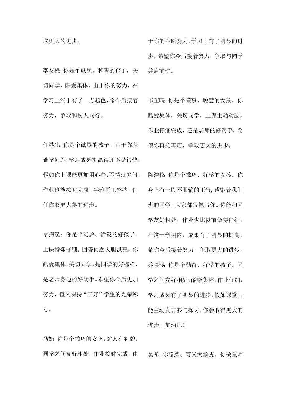 二年级学生评语大全.docx_第2页