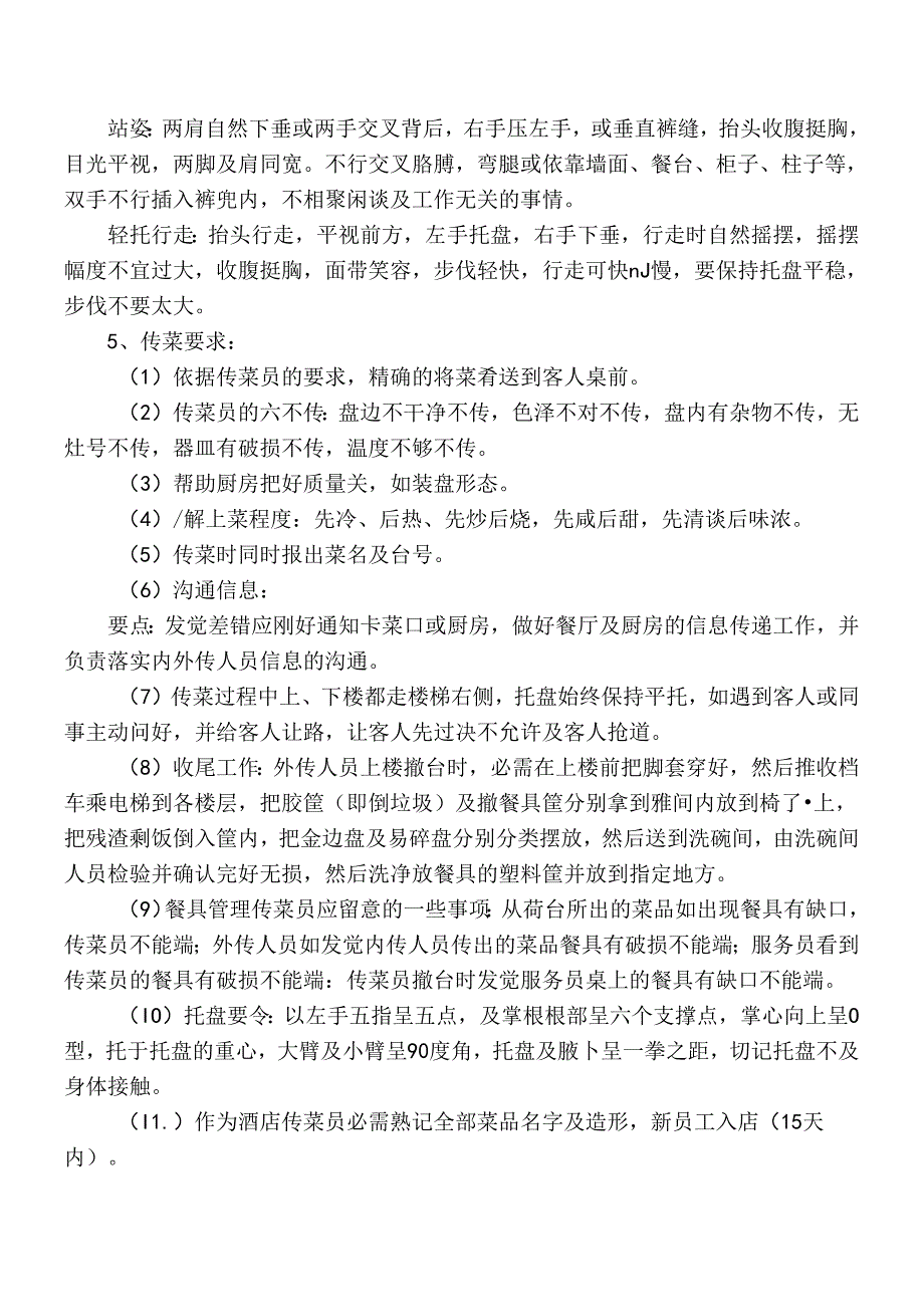 传菜员培训内容.docx_第2页