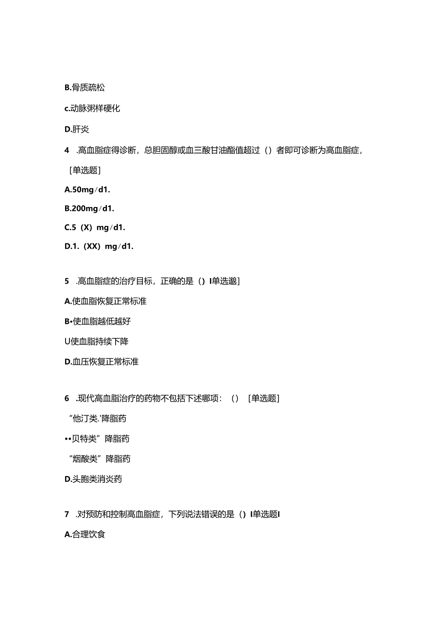 2024年慢性病诊疗专科护理人员高血脂知识考试试题及答案.docx_第2页