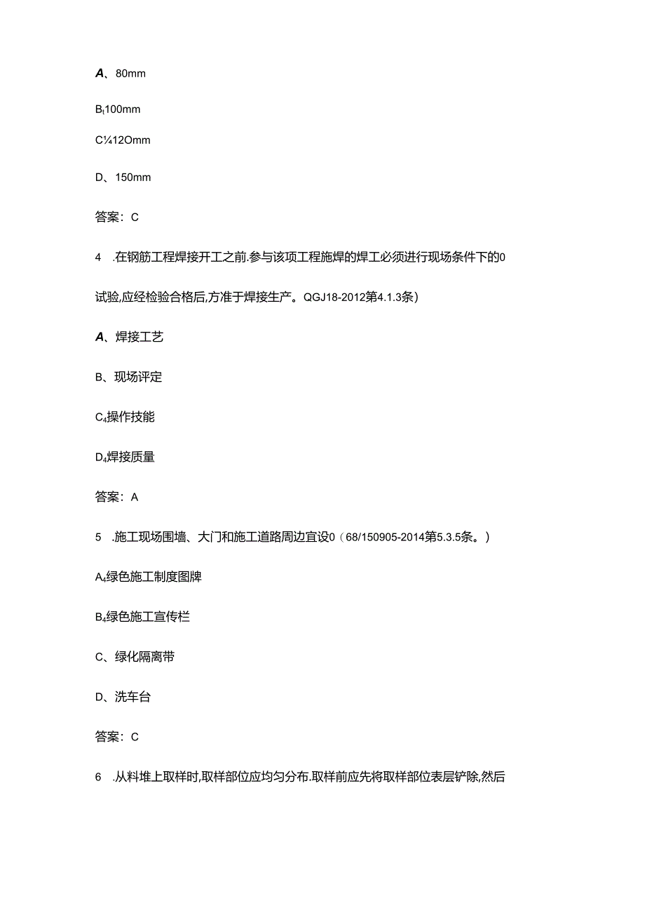 2024年中级建筑职称《建筑工程施工》考前辅导必背试题库（含答案）.docx_第2页